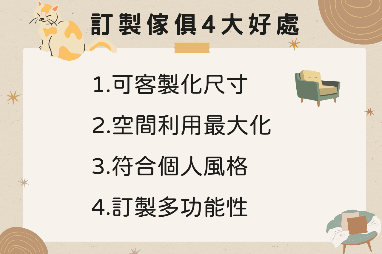 訂製傢俱4大好處